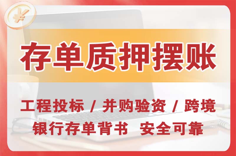 清城大额存单质押摆账