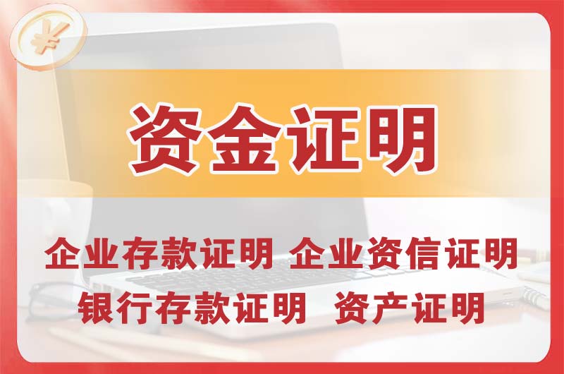 清城银行存款证明