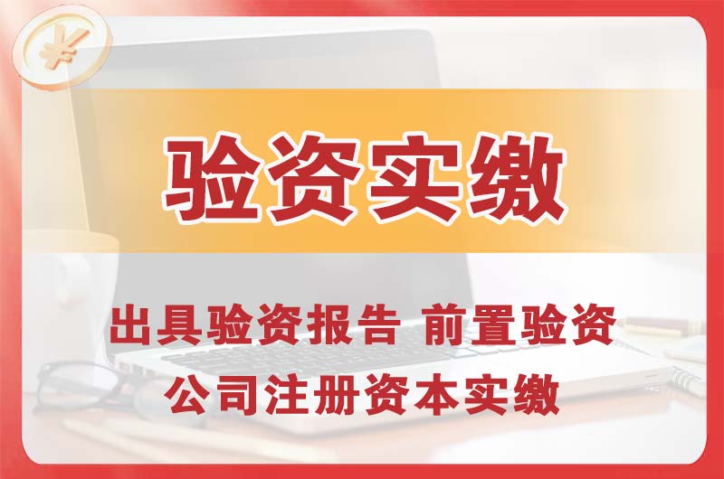 清城企业增资验资