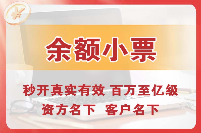 清城余额小票